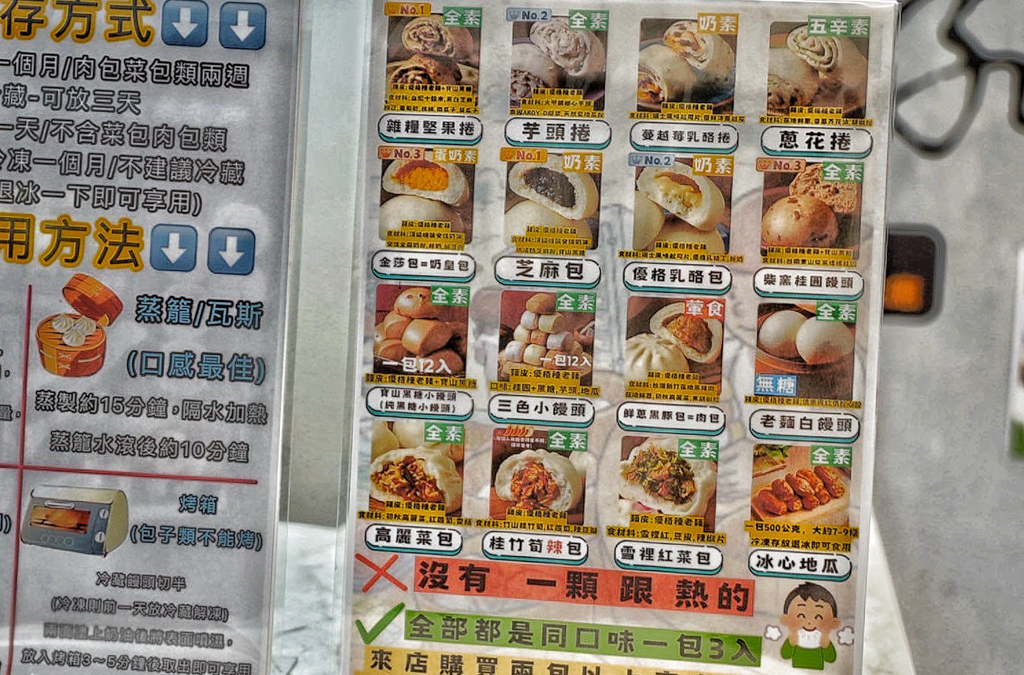 老麵酵匠包子饅頭