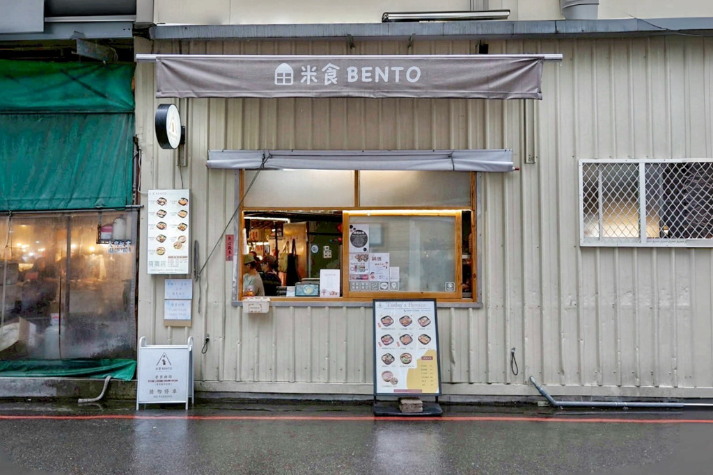 米食Bento 