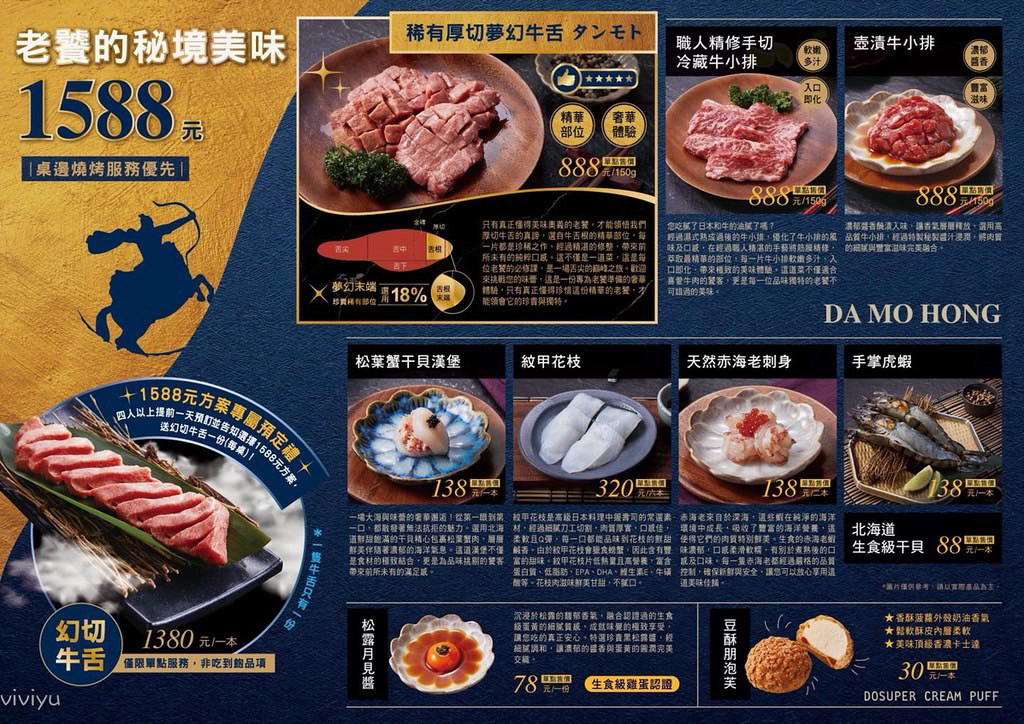 大漠紅頂級燒肉