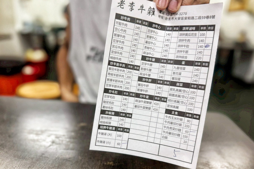 老李牛雜