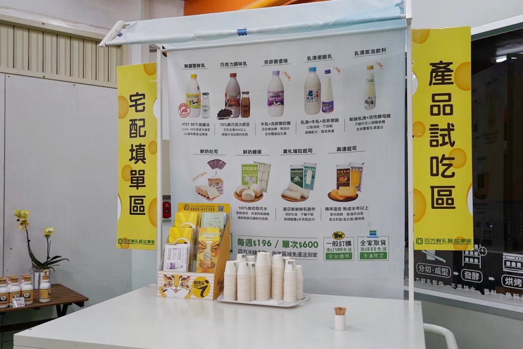 四方鮮乳酪故事館
