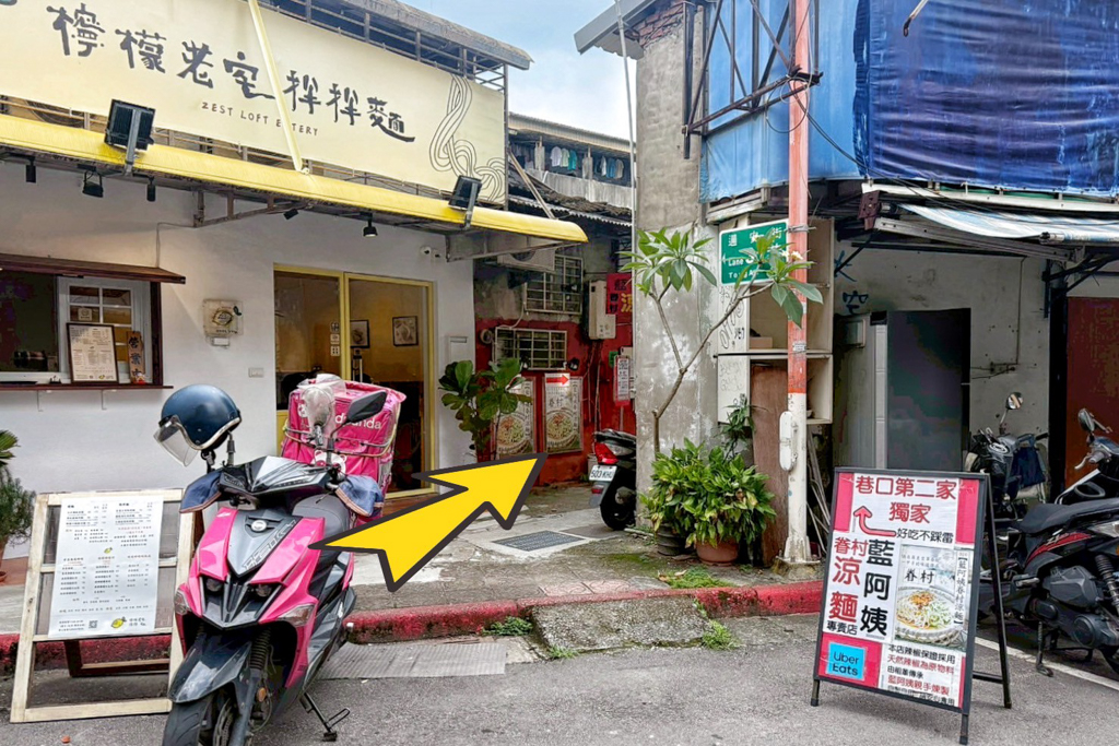 藍阿姨眷村涼麵