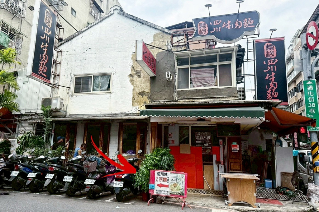 藍阿姨眷村涼麵