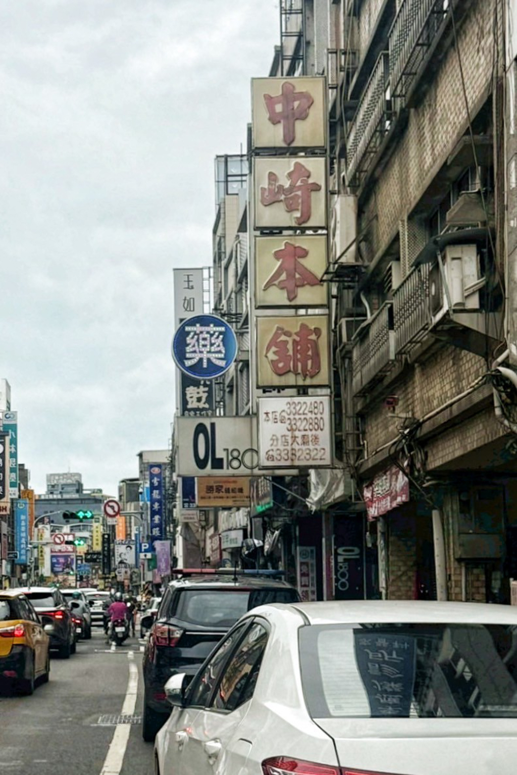桃園中崎本舖