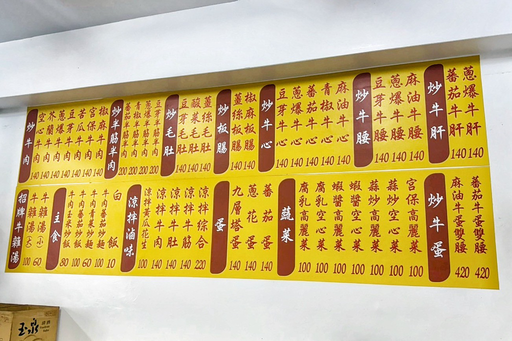 老李牛雜