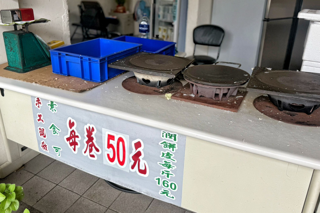 姜記潤餅