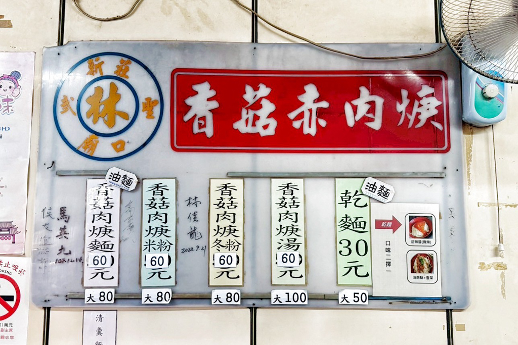 林記香菇肉羹