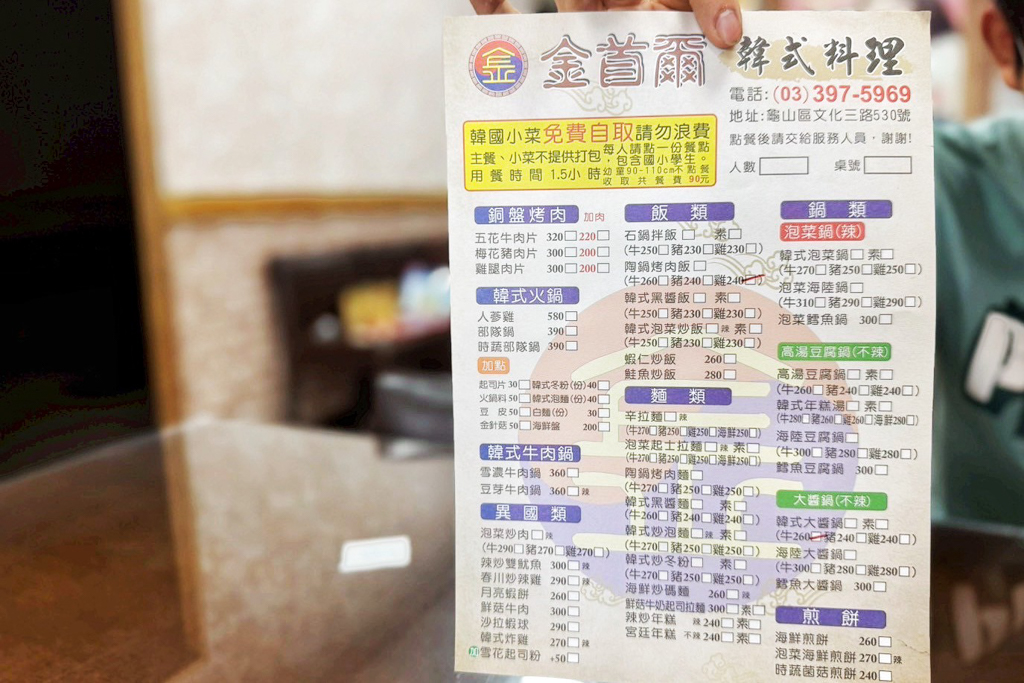 金首爾韓國料理