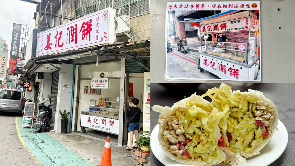 台灣小吃,姜記潤餅,桃園,桃園小吃,桃園老店,桃園車站美食,潤餅,老字號潤餅 @艾瑪  吃喝玩樂札記