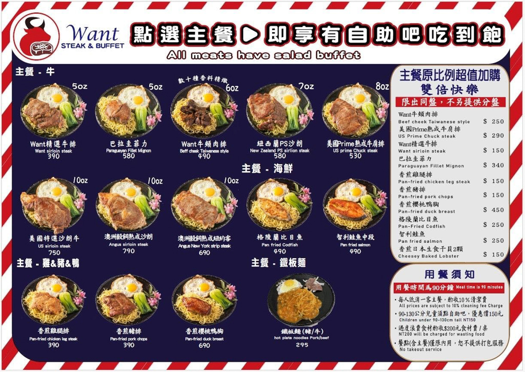 Want 牛排 Buffet,
