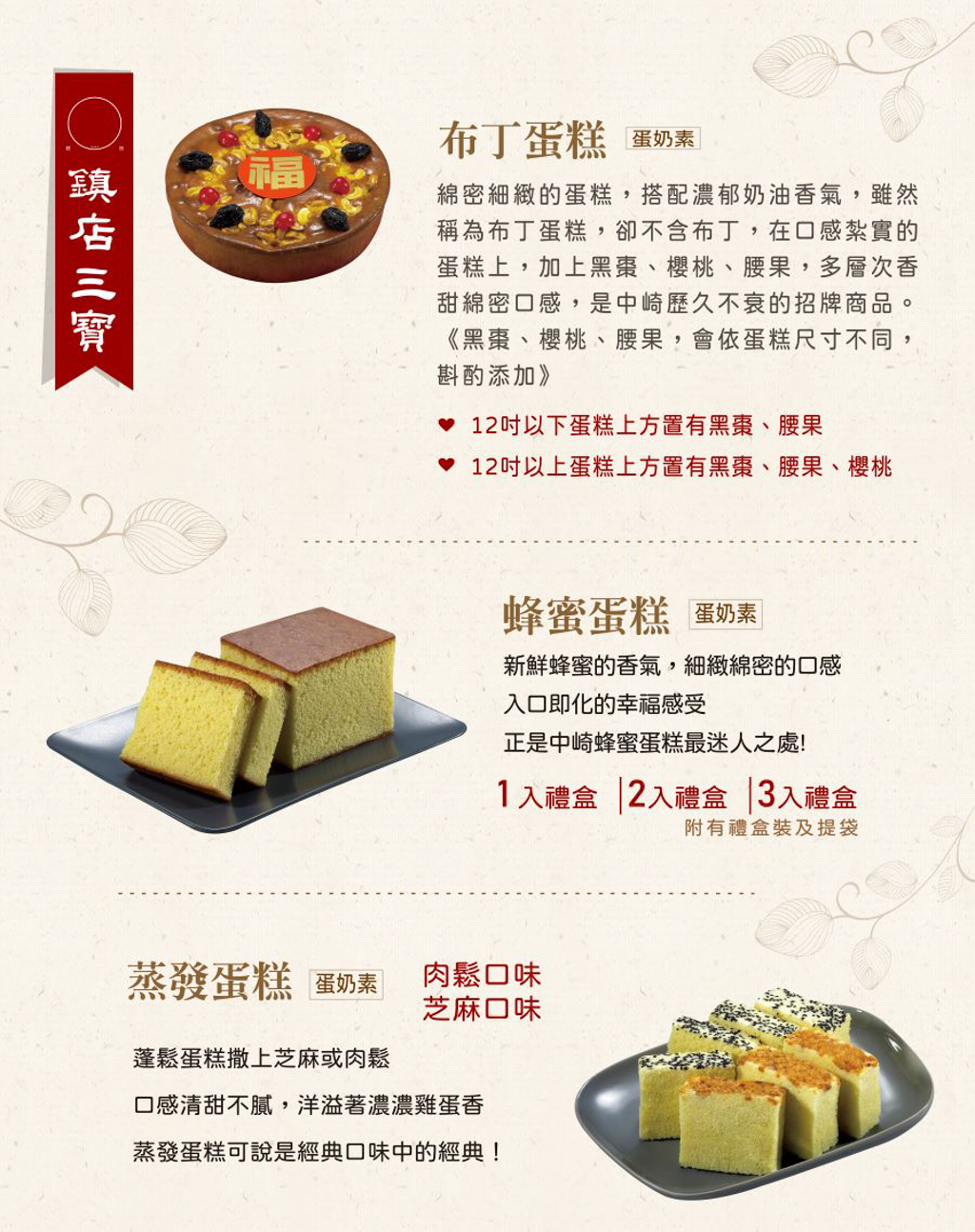 中崎本舖中山店,桃園蛋糕,桃園布丁蛋糕,中崎本舖,桃園老店,桃園慶生,中崎喜餅蛋糕中正店,布丁蛋糕,傳統蛋糕,蜂蜜蛋糕,蒸發蛋糕,麵包,慶生蛋糕,桃園伴手禮