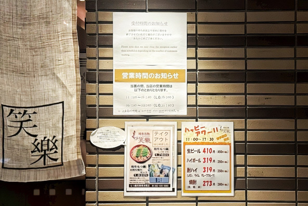 笑樂牛腸鍋