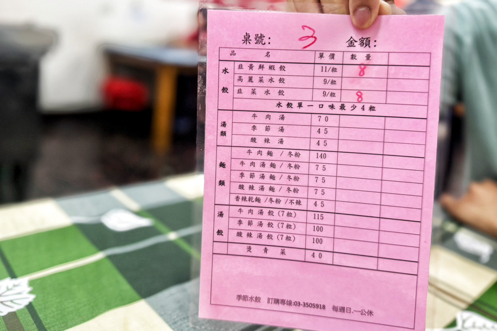 季節水餃,桃園水餃店,龜山水餃,台灣小吃,龜山小吃,冷凍水餃,韭黃水餃,韭菜水餃,高麗菜水餃,買水餃,現切滷味,切盤滷味,
