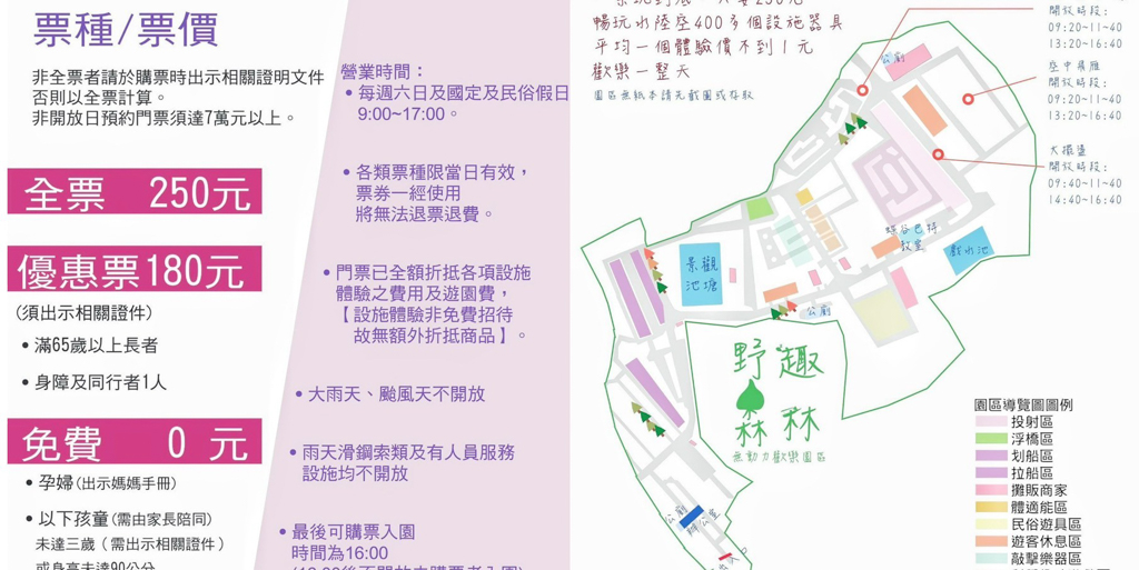 野趣森林