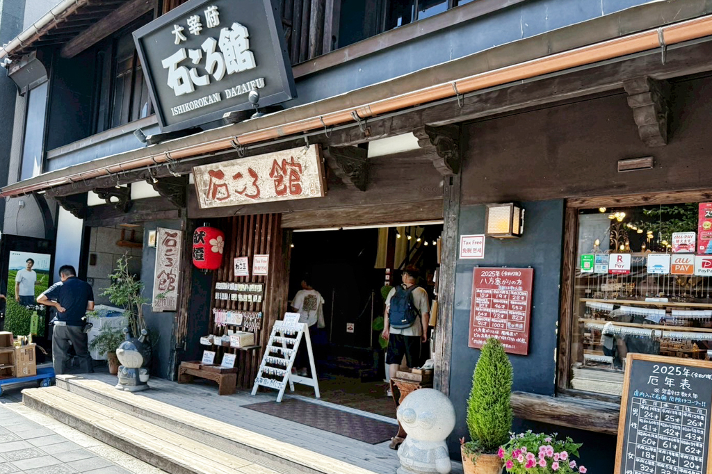 太宰府天滿宮