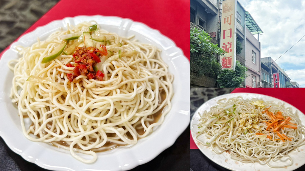 可口涼麵,桃園可口涼麵,桃園名產,桃園好吃,桃園小吃,桃園早餐,桃園早餐涼麵,桃園涼麵,桃園美食 @艾瑪  吃喝玩樂札記