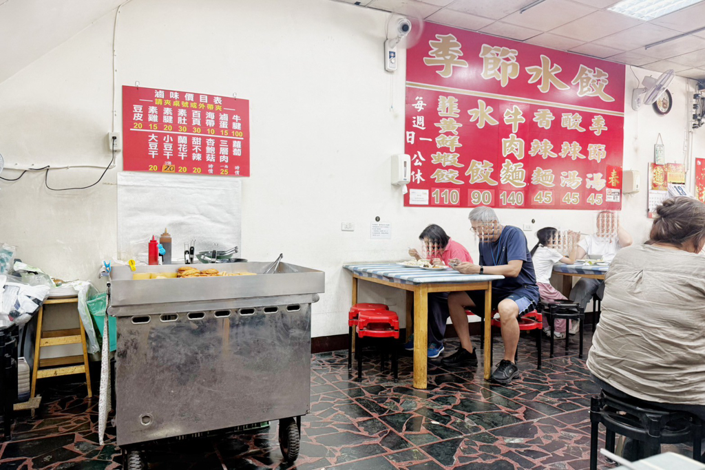 季節水餃