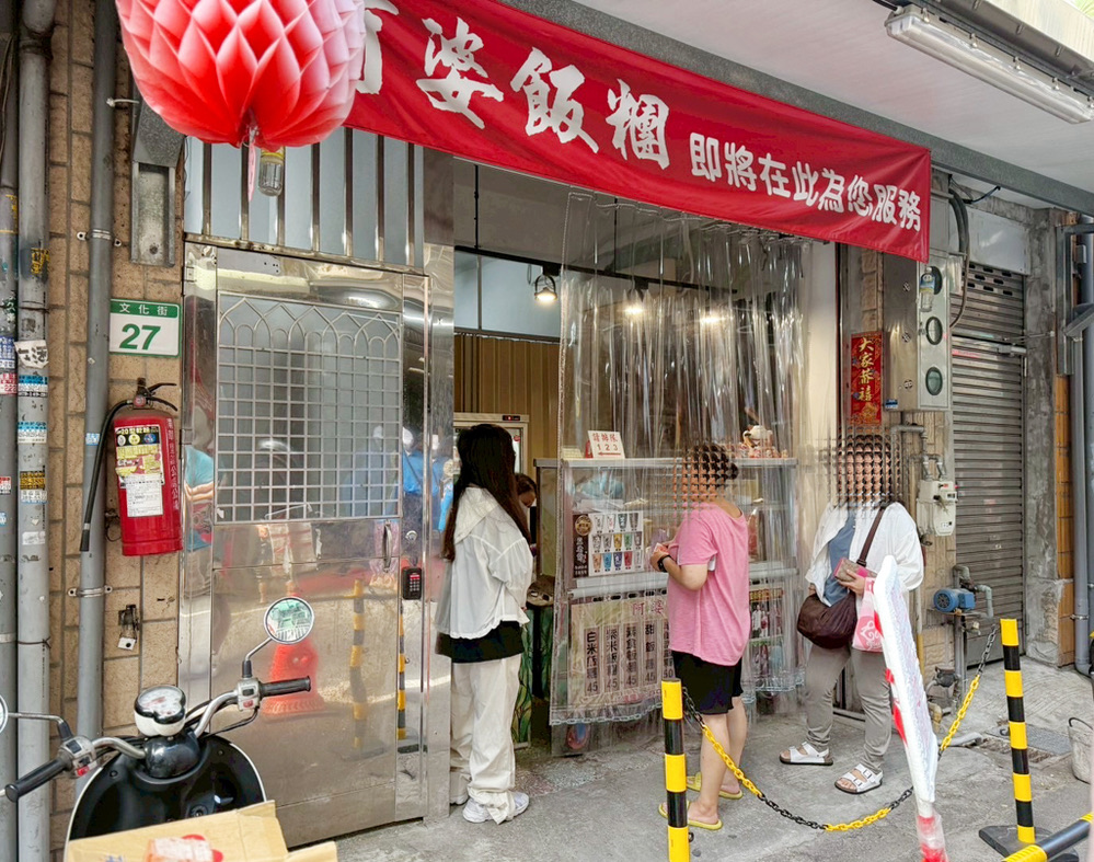 南門飯糰