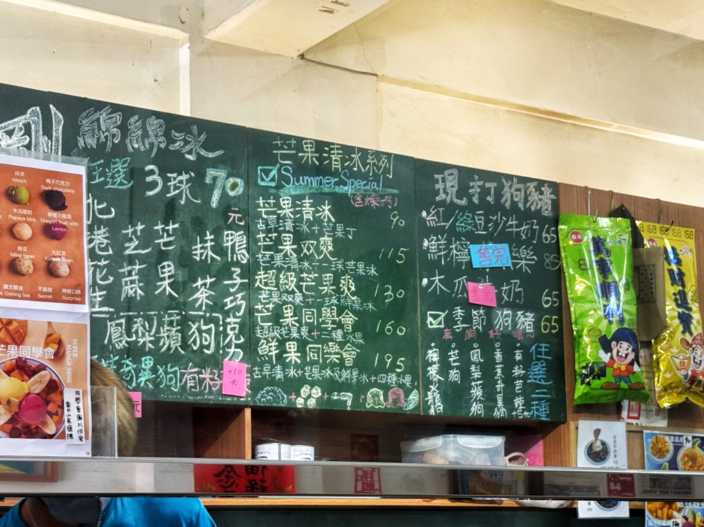 陳秋剛綿綿冰