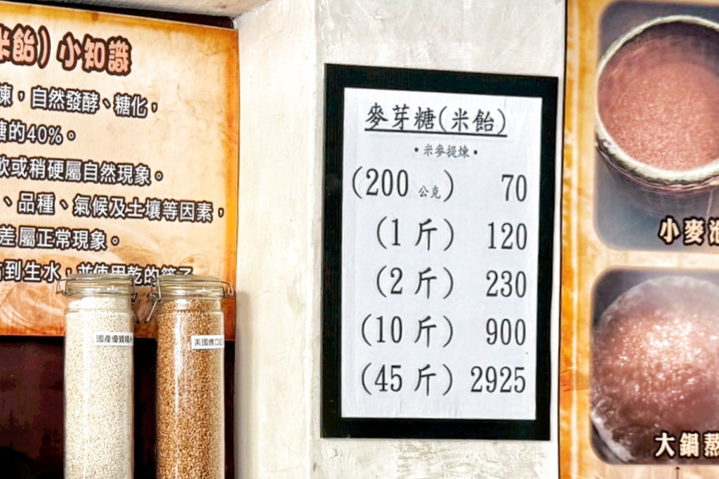 翁裕美麥芽糖