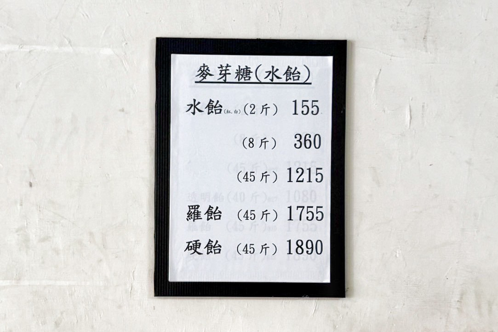 翁裕美麥芽糖