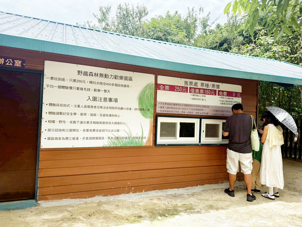 野趣森林