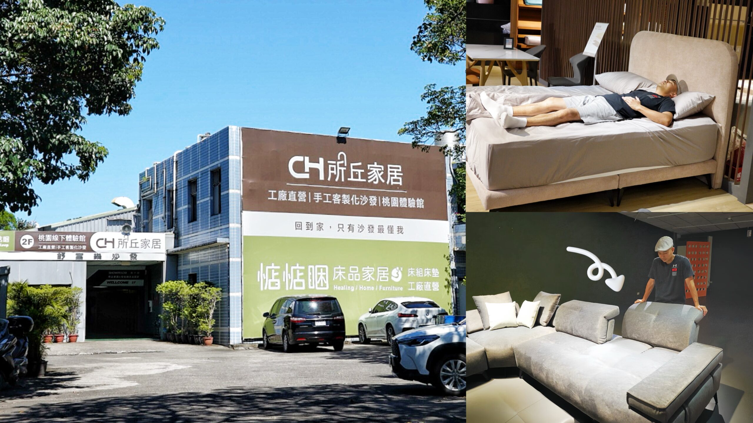 所丘家居,桃園龜山沙發工廠體驗館,桃園沙發,龜山沙發,桃園家具廠,龜山家具,桃園景點,沙發工廠,惦惦睏