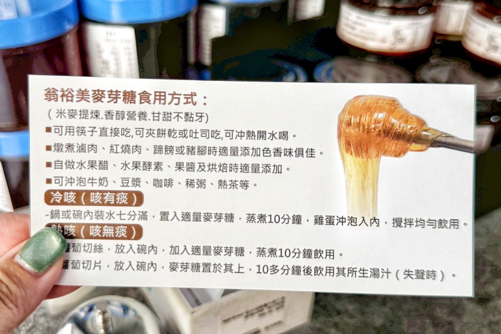 翁裕美麥芽糖
