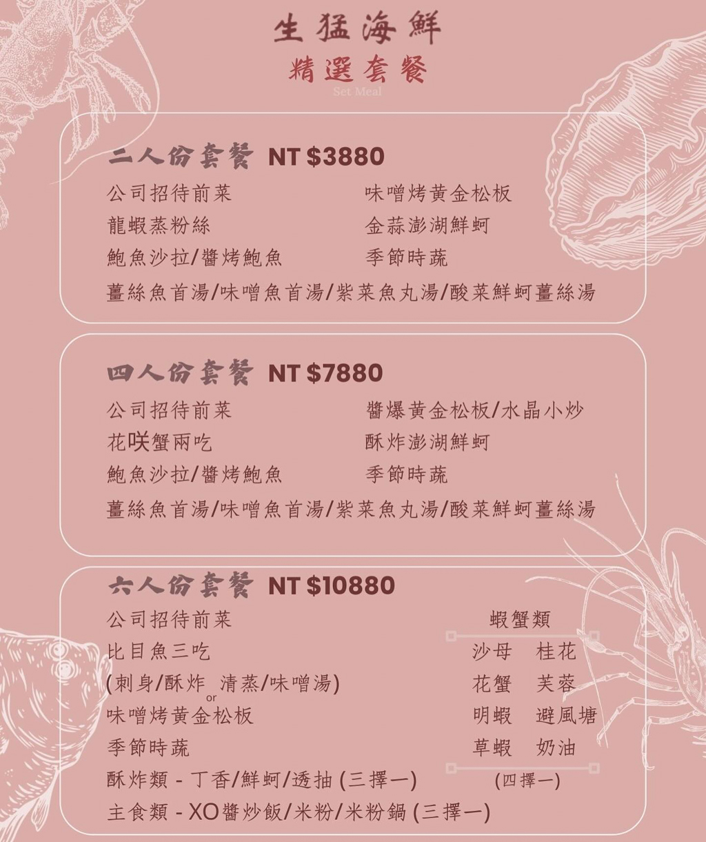 拿靠生猛海鮮,澎湖海鮮,林口活海鮮,包廂餐廳,林口美食,林口餐廳,海鮮餐廳,新北美食,澎湖海鮮,龍蝦粉絲煲,帝王蟹,林口美食,美食,澎湖海鮮,林口海鮮餐廳,鮑魚沙拉,金蒜澎湖鮮蚵,季節時蔬,味噌烤黃金松板,酸菜鮮蚵薑絲湯,炙燒海鮮大鳳螺,清蒸七星斑,父親節餐廳,母親節餐廳,林口海鮮餐廳,活海鮮餐廳,澎湖海鮮 ,包廂包間,私人聚會