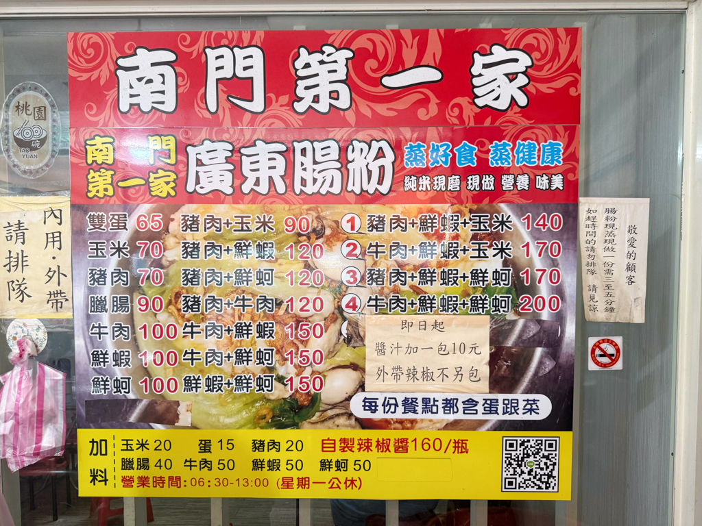 南門第一家廣東腸粉