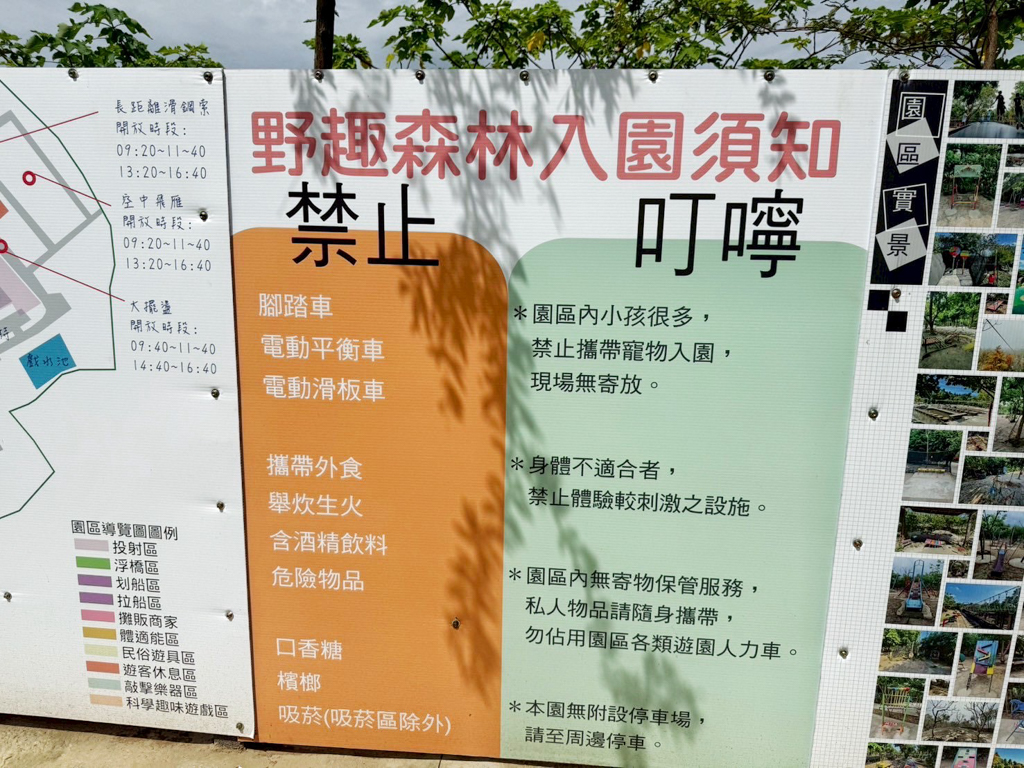 野趣森林