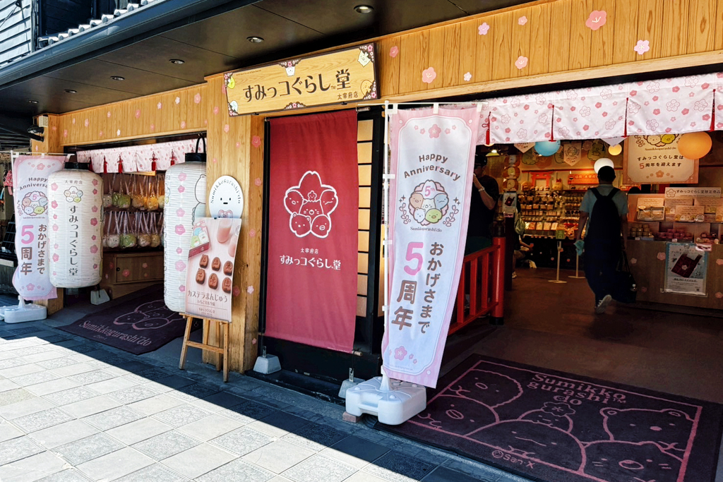 太宰府天滿宮