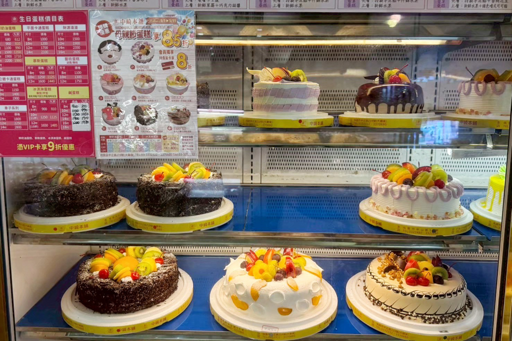 中崎喜餅蛋糕