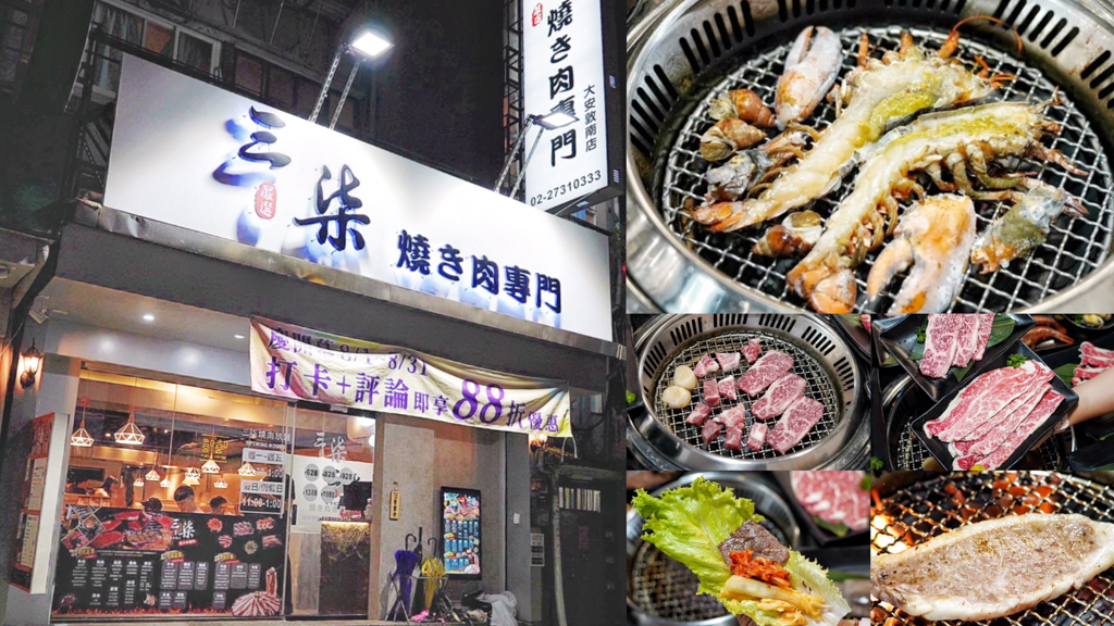 台北三柒燒肉