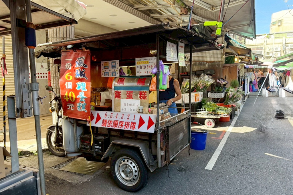 風城雞蛋糕