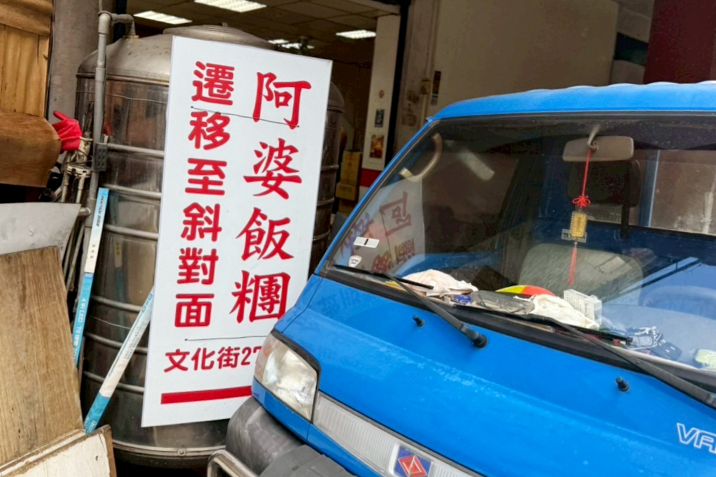 南門飯糰