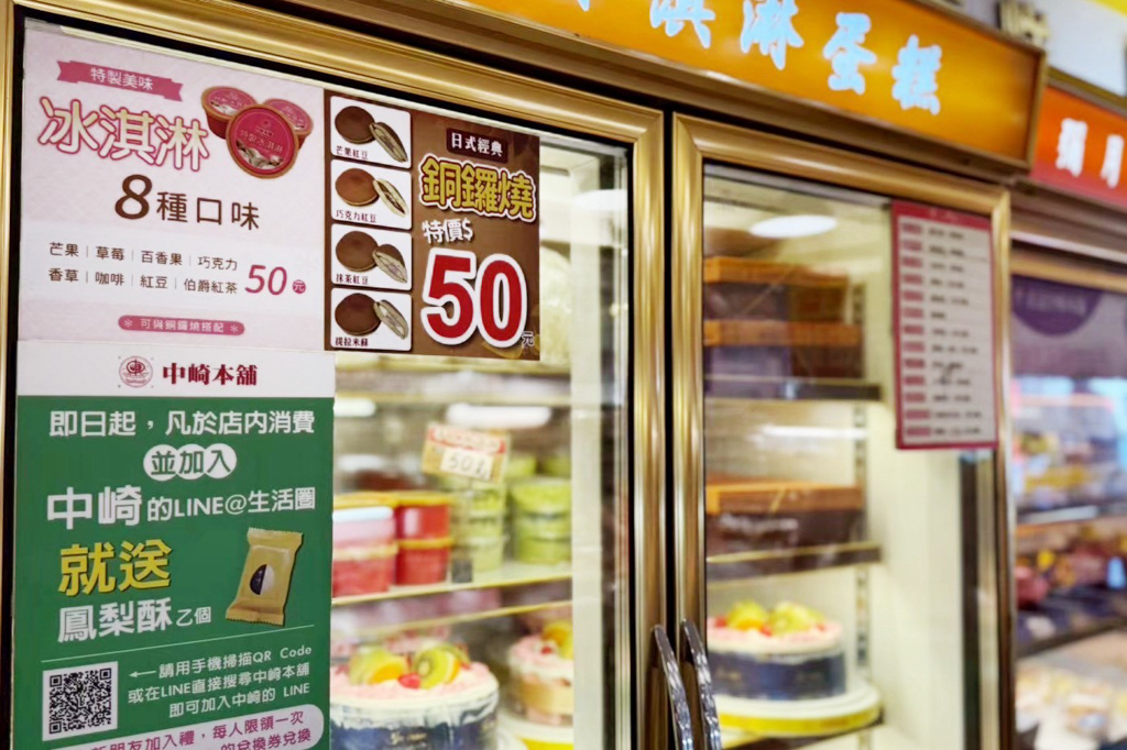 中崎喜餅蛋糕