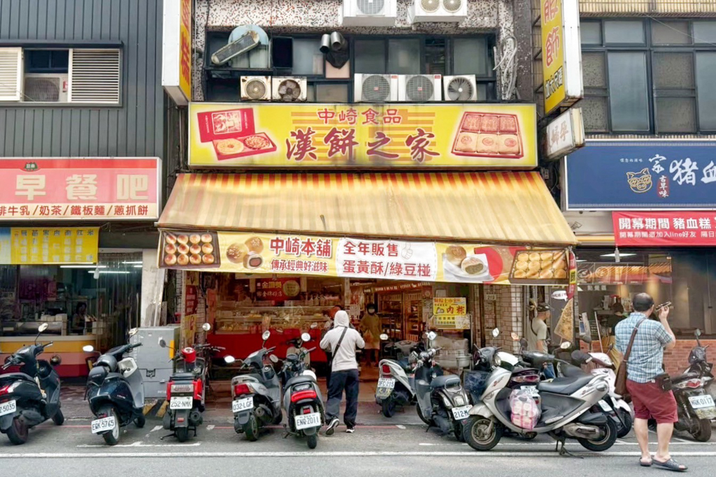 中崎喜餅蛋糕