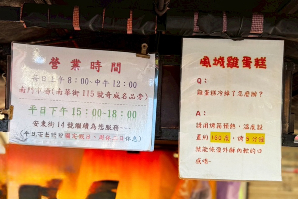 風城雞蛋糕