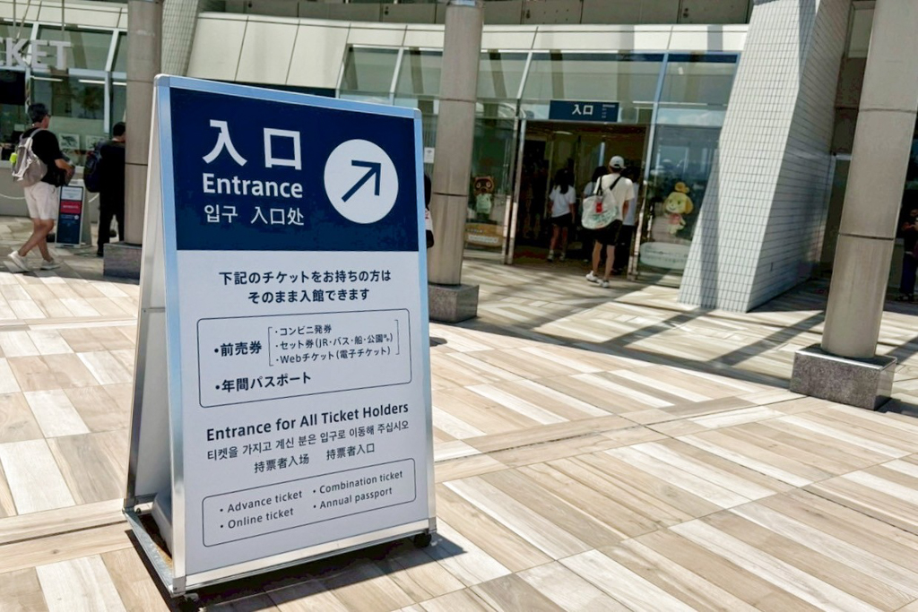 海洋世界海之中道