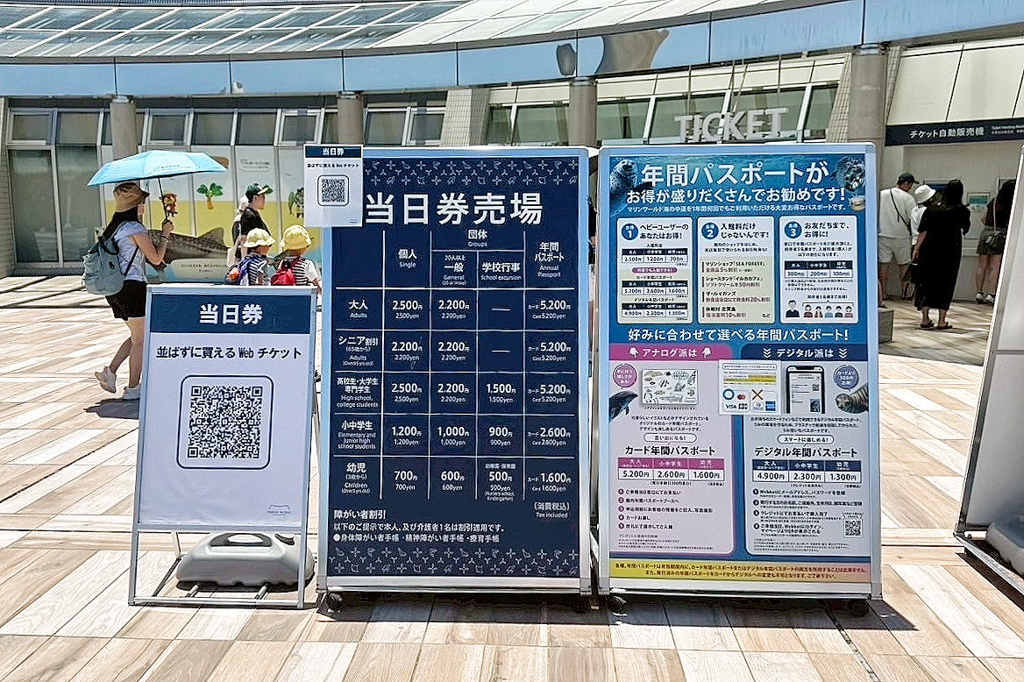 海洋世界海之中道