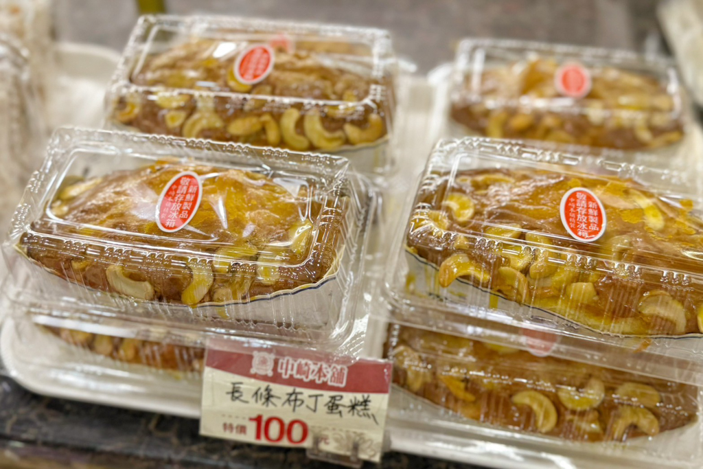 中崎喜餅蛋糕