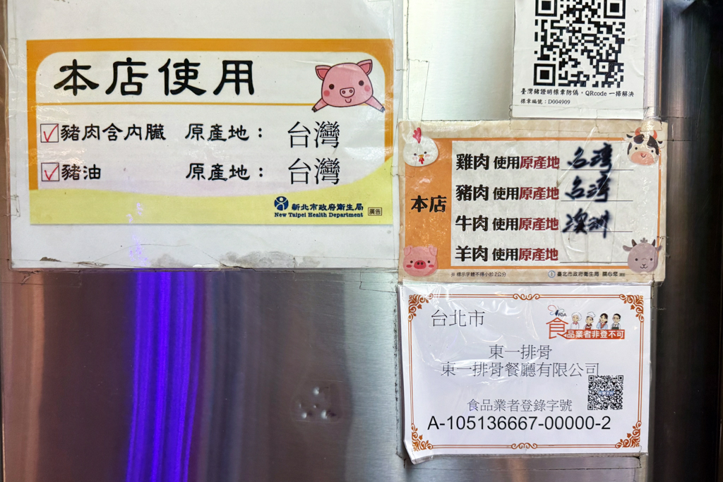 台北東一排骨總店