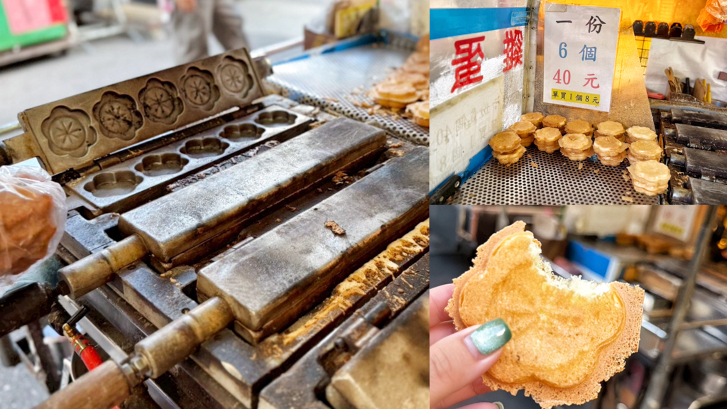 下午茶,南門市場,南門市場小吃,南門市場美食,台灣小吃,桃園南門市場,桃園美食,雞蛋糕,風城雞蛋糕 @艾瑪  吃喝玩樂札記