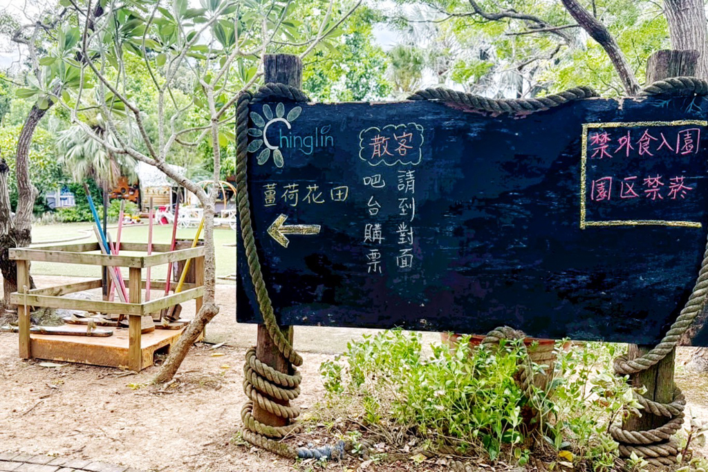 青林農場