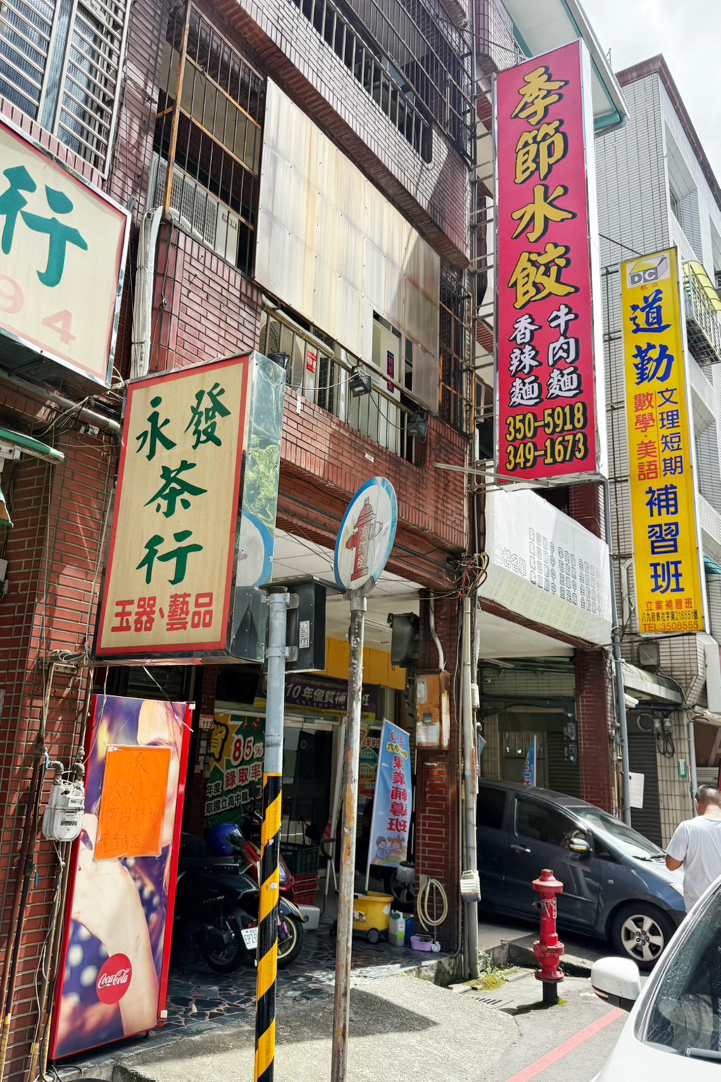 季節水餃