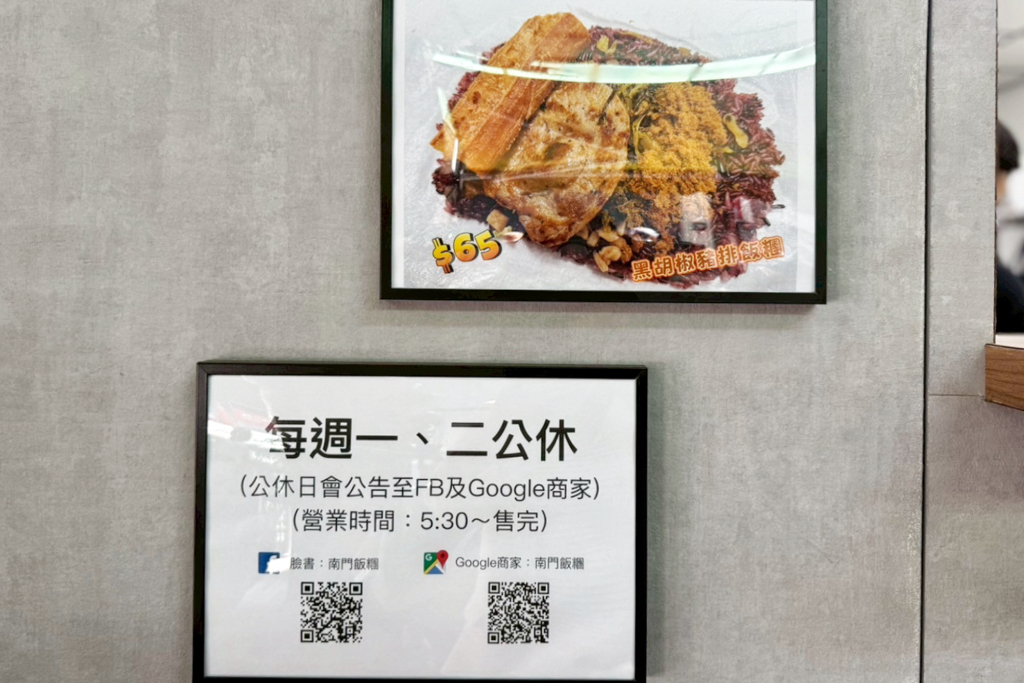 南門飯糰