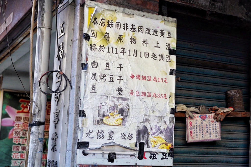 尤協豐豆干店
