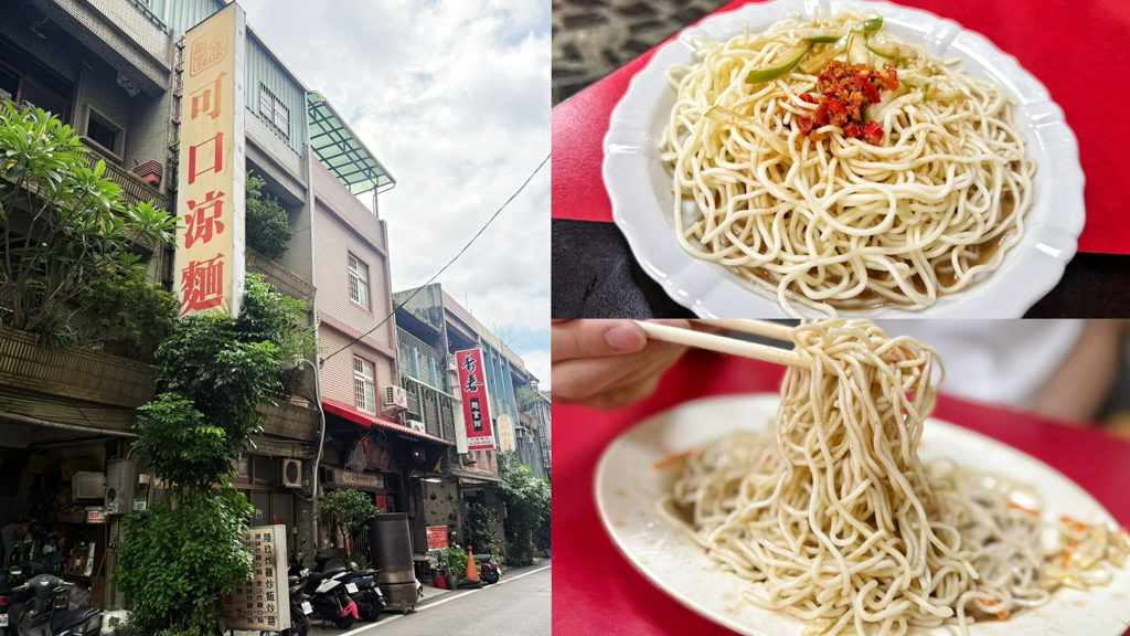 可口涼麵
