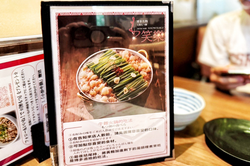 笑樂牛腸鍋